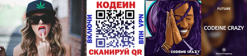 Кодеин Purple Drank  Бикин 