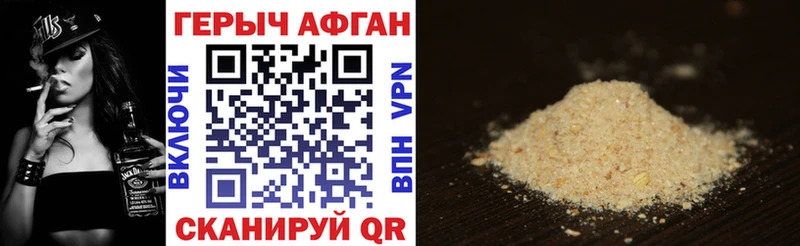 Героин афганец Бикин